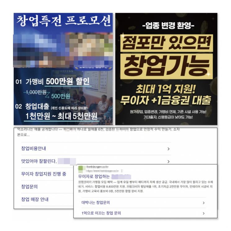 "요즘 누가 본인 돈으로 하나요"…'빚더미 창업' 강요하는 프랜차이즈 본사[소자본 창업의 덫]③