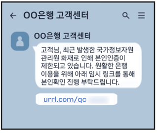 국가정보자원관리원 화재 관련 발생 가능 스미싱(예시)