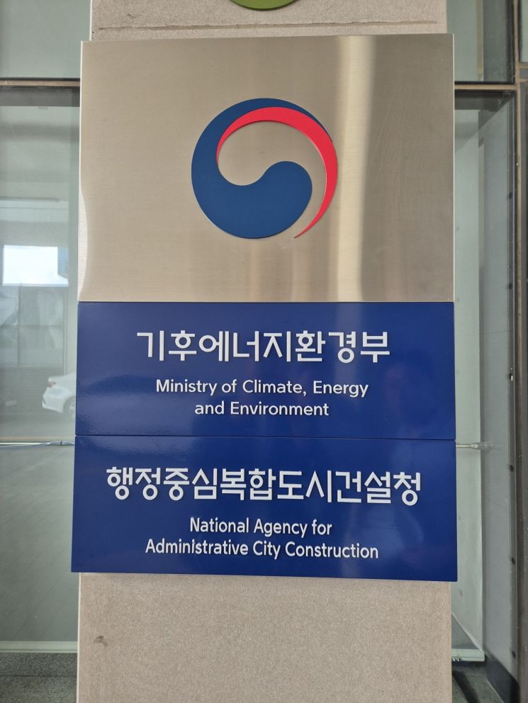 기후에너지환경부, 다음달 1일 공식 출범