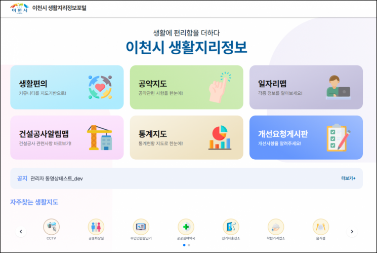 이천시, 생활지리정보포털 개편 완료