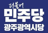 커지는 6·3 지방선거 관심…신수정 광주시의회 의장 행보 뒷말 