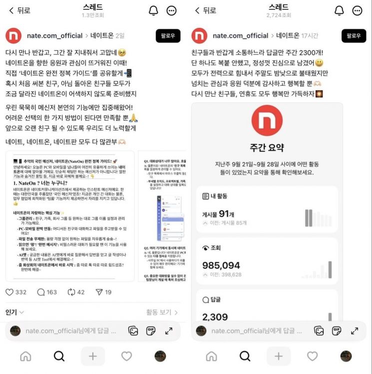 네이트 뉴스 공식 스레드. 스레드