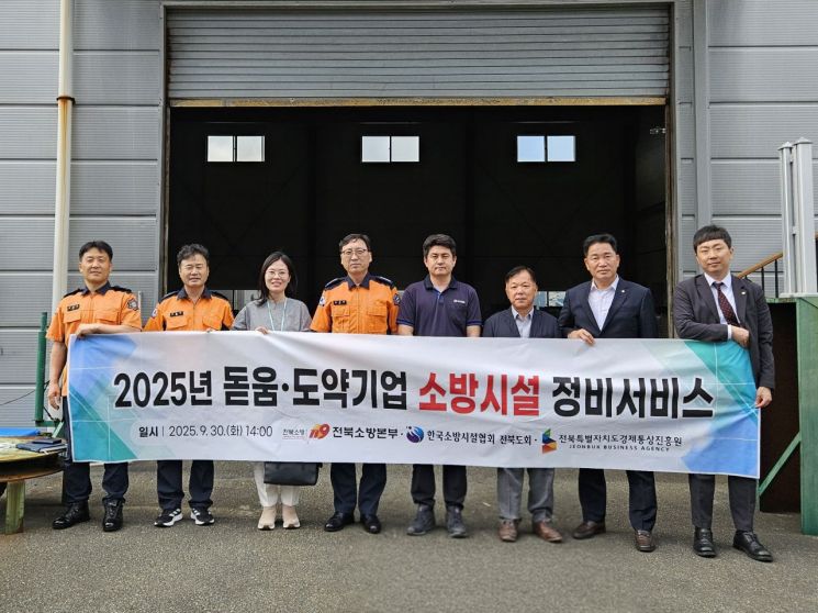 전북소방본부가 지난 15~30일 성장 잠재력이 높은 지역 중소기업을 대상으로 '소방시설 정비서비스' 실시했다. 전북소방본부 제공