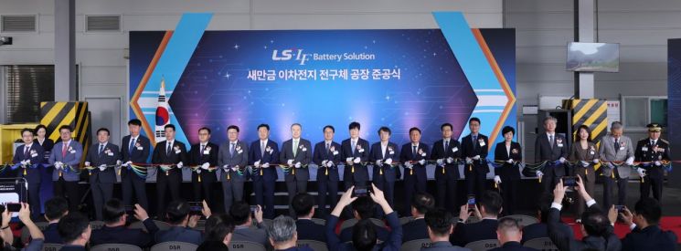 30일 LLBS 새만금 공장 준공식에 참석한 주요 관계자가 테이프 커팅식을 진행하고 있다. 왼쪽 다섯번째부터 구동휘 LS MnM 대표, 명노현 LS 부회장, 문승우 전북도의회 의장, 김관영 전북도지사, 구자은 LS 회장, 정경수 LLBS 대표, 허제홍 엘앤에프 이사회의장, 김의겸 새만금개발청장, 강임준 군산시장, 안종혁 한국수출입은행장 대행. LS