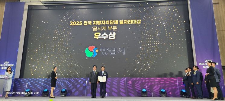 지방자치단체 일자리 대상 우수상을 받은 양산시.