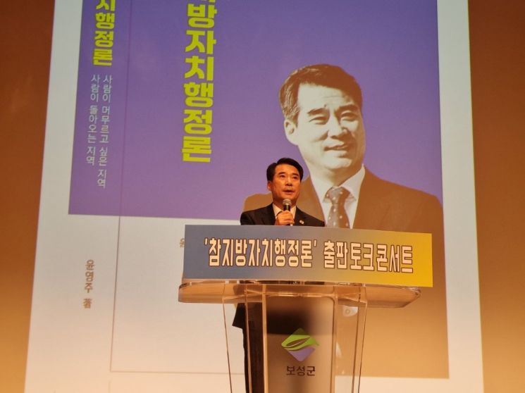 윤영주 전 진도부군수가 보성 비전을 밝히고 있다. 김우관 기자