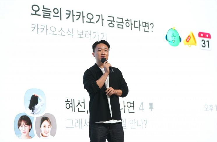 홍민택 카카오 최고제품책임자(CPO)가 지난 23일 경기도 용인 카카오 AI 캠퍼스에서 진행된 이프카카오 2025 콘퍼런스에서 기조연설을 하고 있다. 카카오 제공