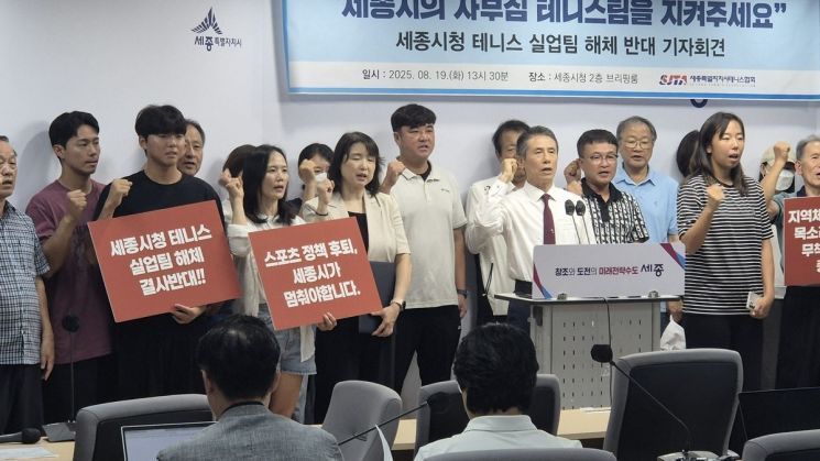 이종철 세종시 테니스협회장이 실업 팀 해체를 반대하며 학생 선수들과 함께 언론 앞에 섰다. /사진= 연합뉴스(2025. 8.19)