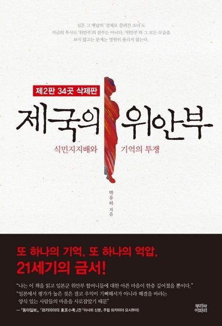 명예훼손 논란 일었던 '제국의 위안부' 박유하, 한국출판공로상