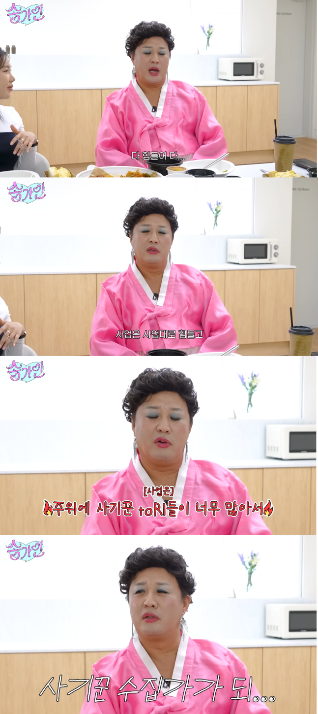 자영업하는 정준하의 토로. 유튜브 채널 ‘송가인’ 캡처