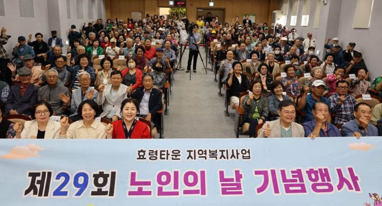 제29회 노인의 날인 30일, 효령노인복지타운은 어르신 등 300여명이 참석한 가운데 기념 행사를 가졌다. 효령노인복지타운 제공