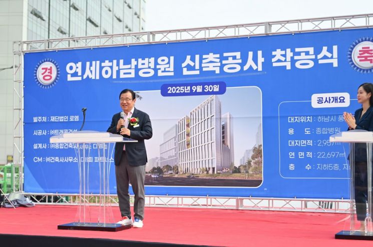 이현재 하남시장이 30일 미사3동에서 지역 최초 종합병원 '연세하남병원' 착공식에서 인사말을 하고 있다. 하남시 제공