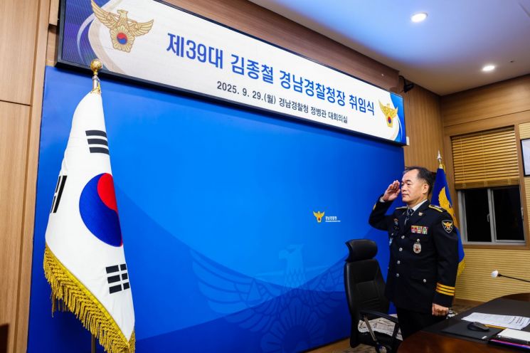 김종철 제39대 경남경찰청장이 취임식에서 국기에 대한 경례를 하고 있다. 경남경찰청 제공