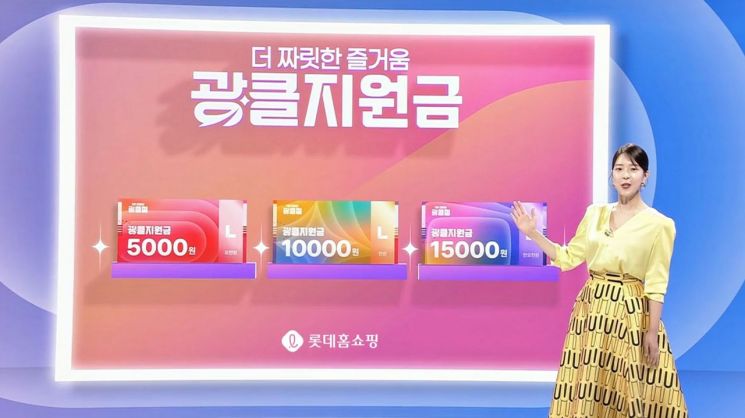 롯데홈쇼핑 '광클절'. 롯데홈쇼핑 제공