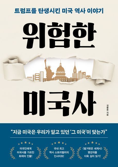 [이 책 어때]'마이웨이' 트럼프...'독재' 그늘 드리운 美