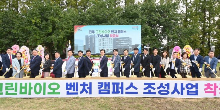진주시 '그린바이오 벤처 캠퍼스 조성사업' 착공식 단체 사진.