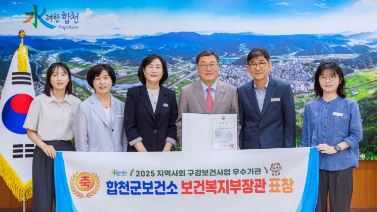 합천군 보건복지부 장관 표창 수상 단체 사진.