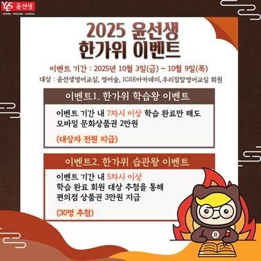 윤선생, 회원 대상 '한가위 학습왕·습관왕' 이벤트 진행