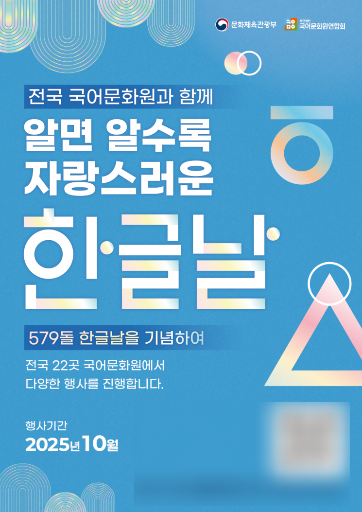 579돌 한글날, 전국 곳곳서 기념행사 
