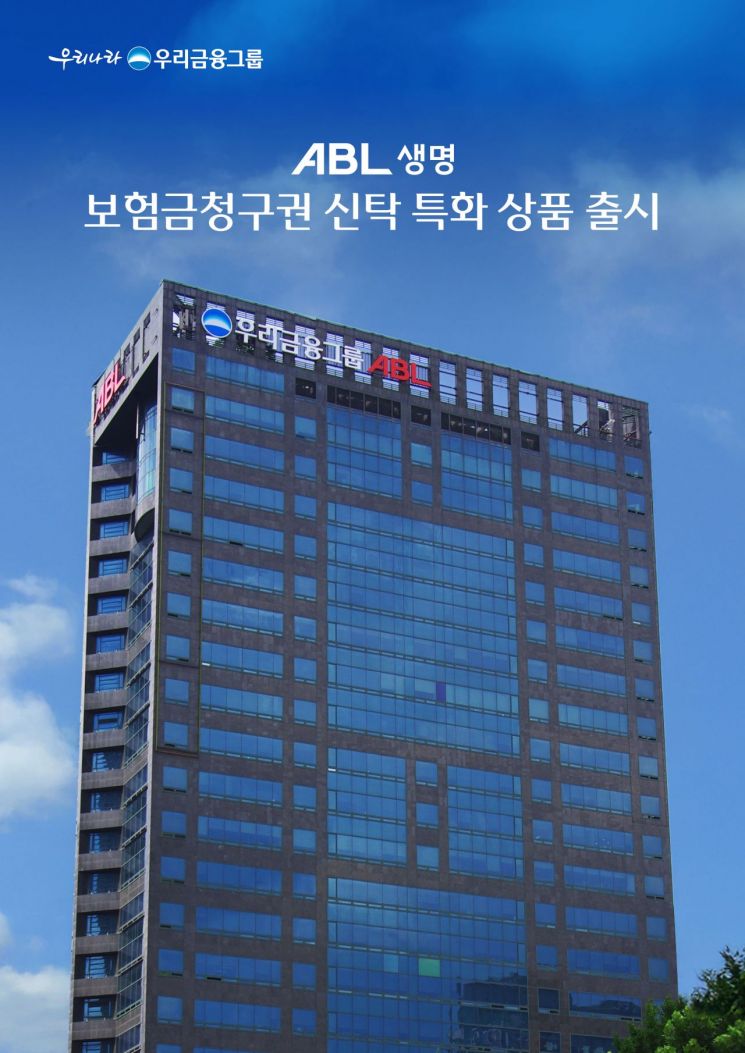 ABL생명 사옥. ABL생명