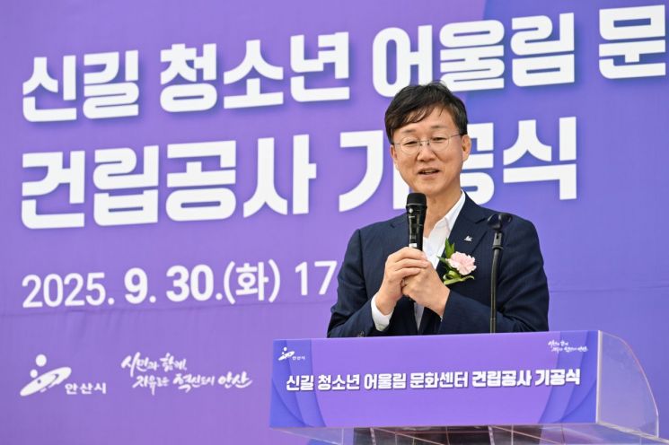 안산 신길동에 '청소년 어울림 문화센터' 들어선다