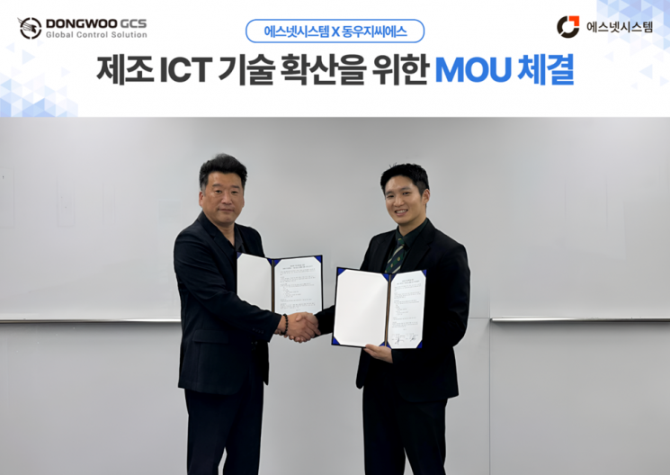 에스넷시스템, 동우지씨에스와 제조 ICT 기술 확산을 위한 MOU 체결