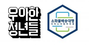 배민, 소화물 배송대행 서비스 사업자 인증 4년 연속 획득