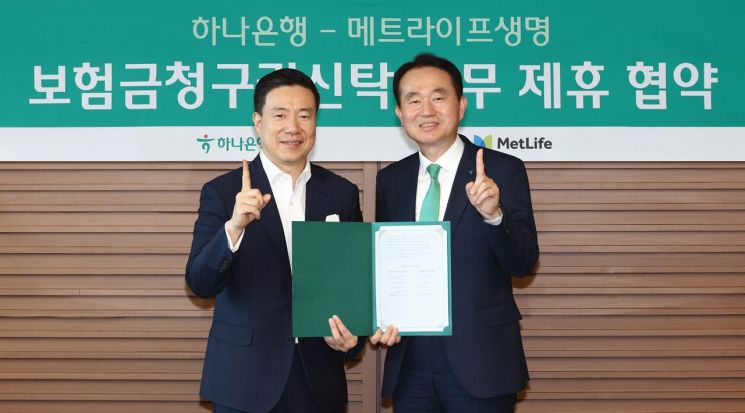 30일 하나은행 본점에서 메트라이프생명과 보험금청구권신탁 활성화를 위한 업무협약을 체결한 후 김영훈 자산관리그룹 부행장(오른쪽)과 김성환 메트라이프생명 부사장이 기념촬영을 하고 있다. 하나은행