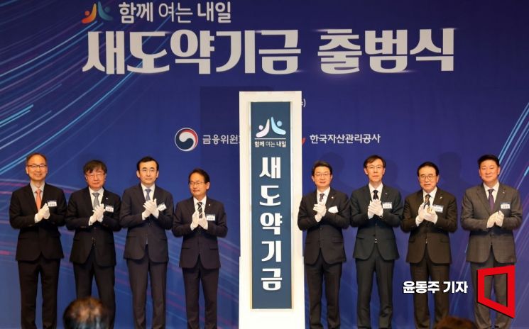 [포토] 금융취약계층을 위한 새도약기금 출범