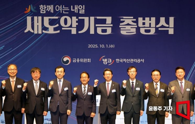 [포토] 새도약기금 '파이팅'