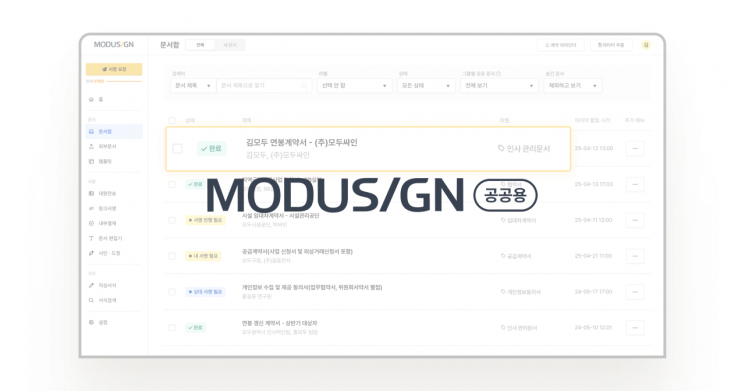 모두싸인, 국가 전산망 화재 사태 대응 공공부문 지원