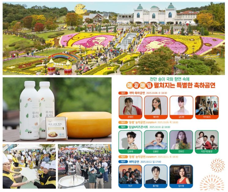 임실군이 오는 8~12일 5일간 임실치즈테마파크와 임실치즈마을·임실읍 일원에서 '2025 임실N치즈축제'가 열린다.임실군 제공