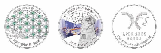 2025년 APEC 정상회의 기념주화. 한국은행 제공