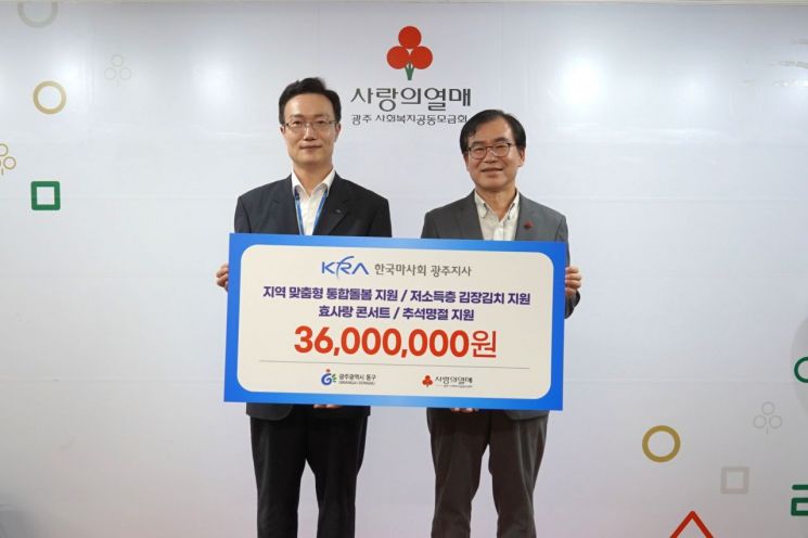 한국마사회 광주지사가 동구 계림1동에 지역 맞춤형 통합돌봉 지원 등을 위해 3,600만원을 기탁하고 기념사진을 촬영하고 있다. 광주사회복지공동모금회 제공