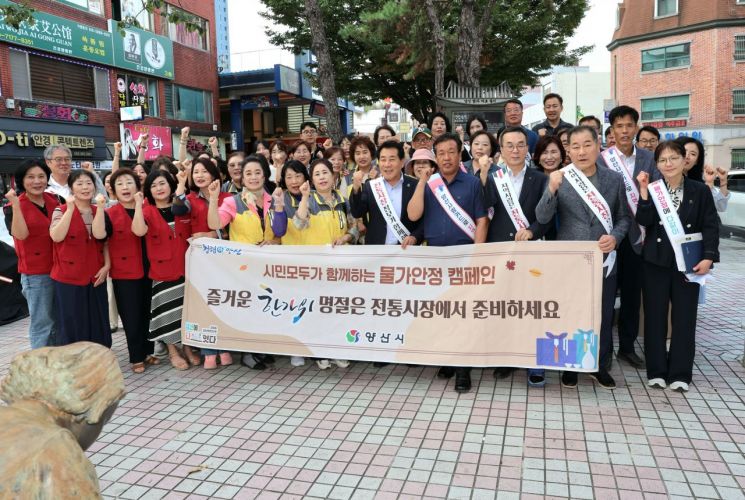 전통시장 활성화와 물가안정 캠페인. 양산시 제공