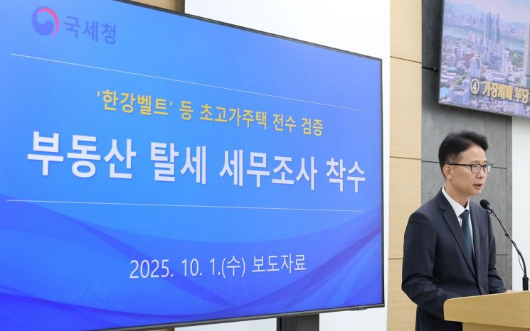 박종희 국세청 자산과세국장이 1일 정부세종청사에서 '부동산 탈세 혐의자 세무조사 착수' 관련 브리핑을 하고 있다. 국세청