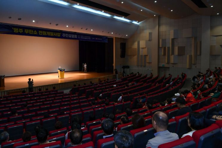 경북 영주시가 지난달 30일 영주문화예술회관에서 주민 300여명이 참석한 가운데 '영주 무탄소 전원개발사업 주민설명회'를 열고 있다.