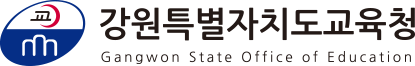 강원도 중등학교 교사 임용후보자 선정경쟁시험 시행 계획 공고