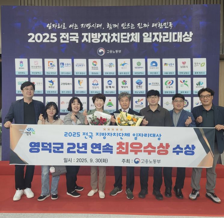 영덕군, 전국 지자체 일자리 대상 2년 연속 최우수상. 영덕군 제공