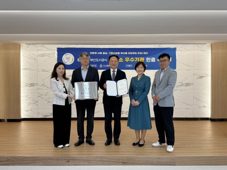 도시재생 친환경 경영 이어간다… 부산도시공사, ‘ESG 저탄소 우수기관’ 인증