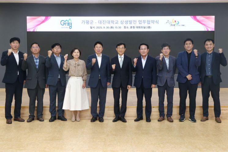 가평군-대진대학교, 상생발전 위한 업무협약 체결
