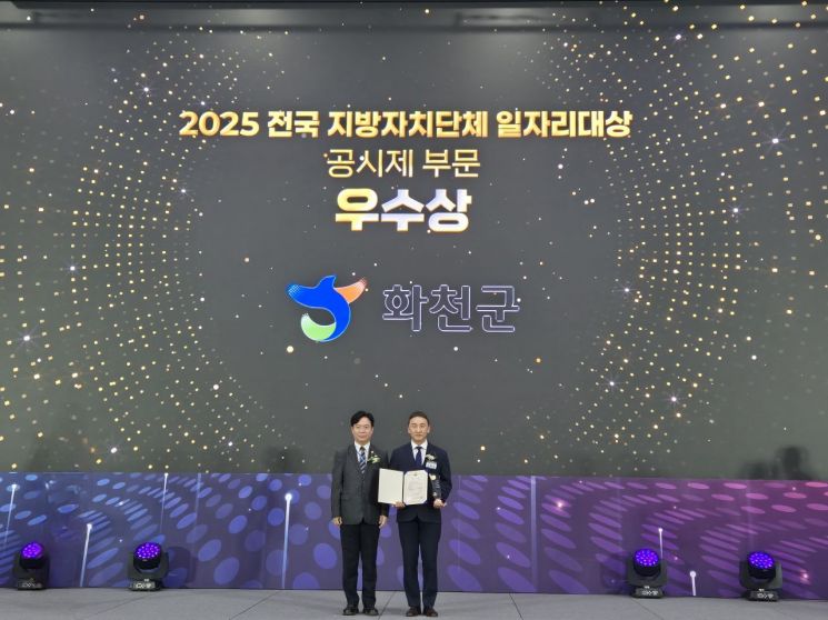 화천군, 고용노동부 일자리 대상 우수상 수상…일자리 정책 성과 인정