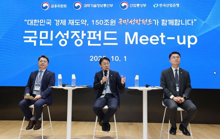 문신학 산업부 차관, 권대영 금융위 부위원장, 류제명 과기정통부 2차관(왼쪽부터)이 1일 서울 여의도 한국산업은행에서 열린 ‘국민성장펀드 성공을 위한 정부·산업계·금융권 합동 간담회’에서 정부의 펀드 운용 계획 등을 이야기하고 있다. 금융위 제공