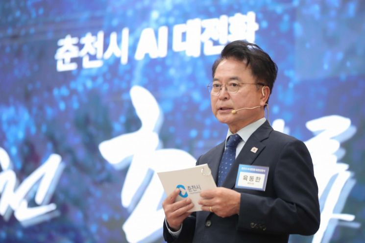 육동한 춘천시장이 1일 춘천ICT벤처센터에서 '춘천시 AI 대전환 비전 선포식 및 포럼'에서 인사말을 하고 있다. 춘천시 제공