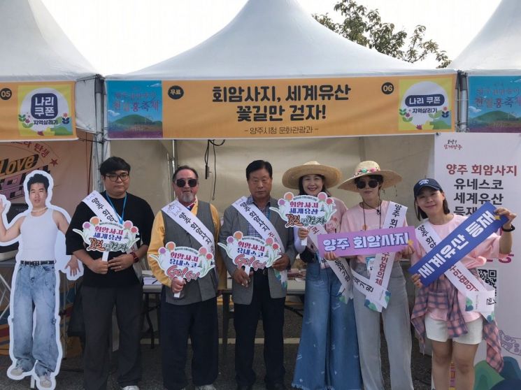 양주 회암사지 주민협의체, 회암사지 세계유산 등재 추진 홍보