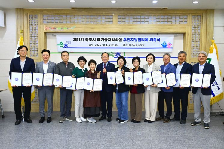 속초시, '제11기 폐기물처리시설 주민지원협의체' 위원 위촉