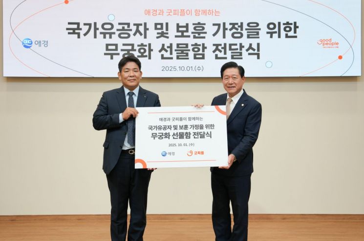 왼쪽부터 애경산업 박진우 상무와 굿피플 이용기 회장이 서울 마포구 굿피플 본사에서 국군의 날을 맞아 국가유공자를 위한 ‘무궁화 선물함’ 전달식을 갖고 있다. 굿피플