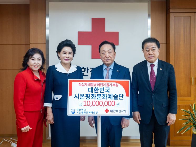 왼쪽부터 이애란 시온평화문화예술단 회장, 신현옥 시온평화문화예술단 이사장, 김철수 대한적십자사 회장, 김용호 서울시의회 의원이 백혈병 어린이돕기 후원식에서 기념촬영하고 있다. 대한적십자사