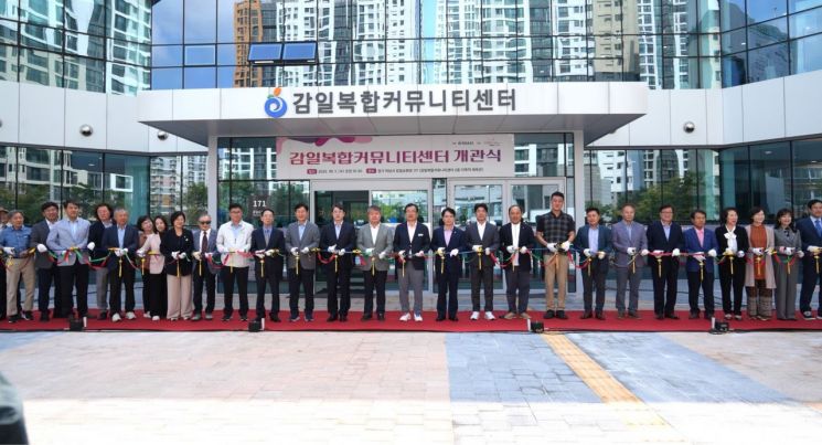 하남시, 시민 중심 다목적 복합공간 '감일복합커뮤니티센터' 문 열어