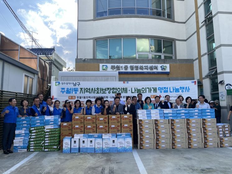 광주 남구 주월1동 지역사회보장협의체와 나눔의 가게 운영위원회가 추석 명절을 맞아 900만원 상당의 물품 나눔행사를 진행했다. 광주 남구 지역사회보장협의체 제공